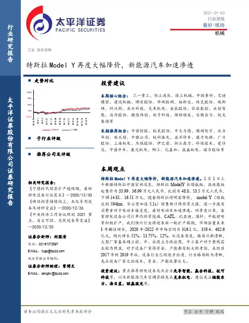 机械行业周报：特斯拉Model Y再度大幅降价，新能源汽车加速渗透