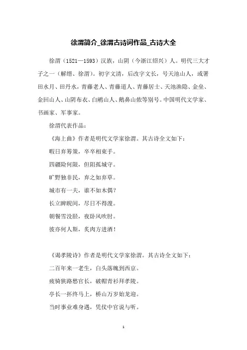 徐渭简介_徐渭古诗词作品_古诗大全