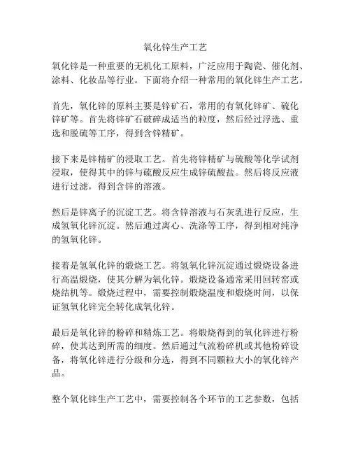 氧化锌生产工艺