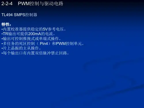 现代电源技术2-41 17页 0.3 PPT版
