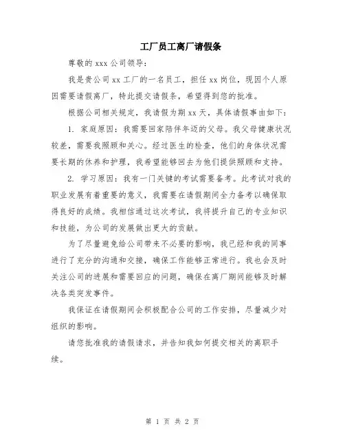 工厂员工离厂请假条