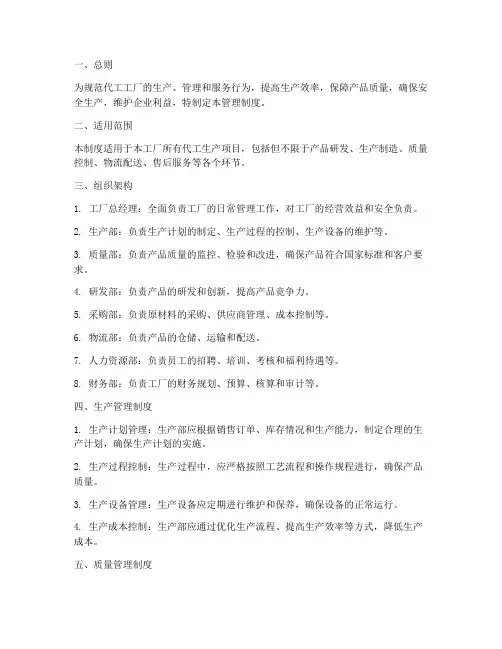 代工工厂相关关管理制度