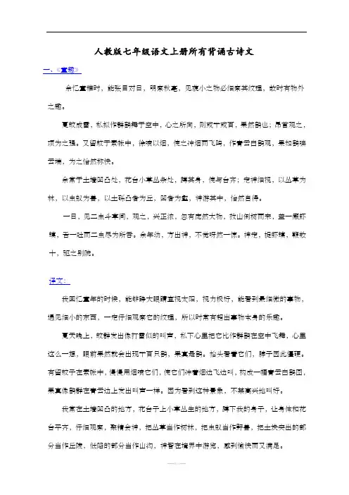 最新人教版七年级语文上册必背内容