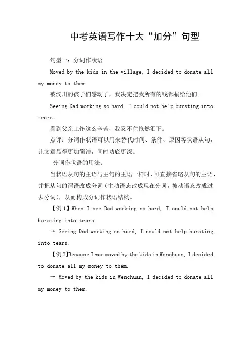 中考英语写作十大“加分”句型