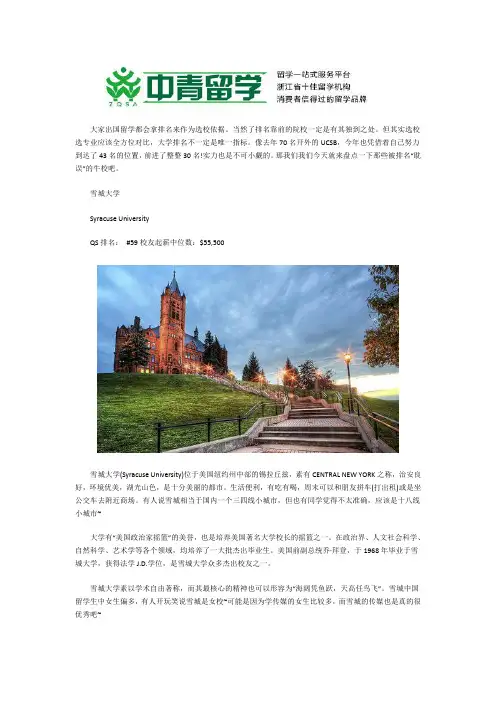 盘点那些被QS排名低估的美国名校