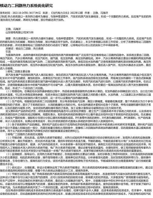 核动力二回路热力系统优化研究