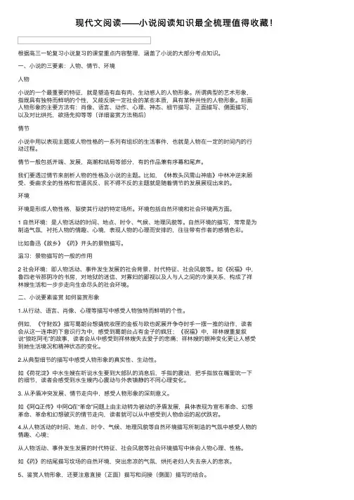 现代文阅读——小说阅读知识最全梳理值得收藏！