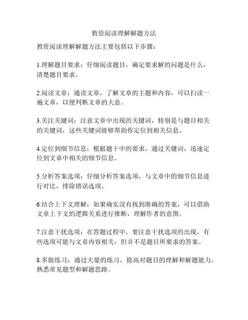 教资阅读理解解题方法