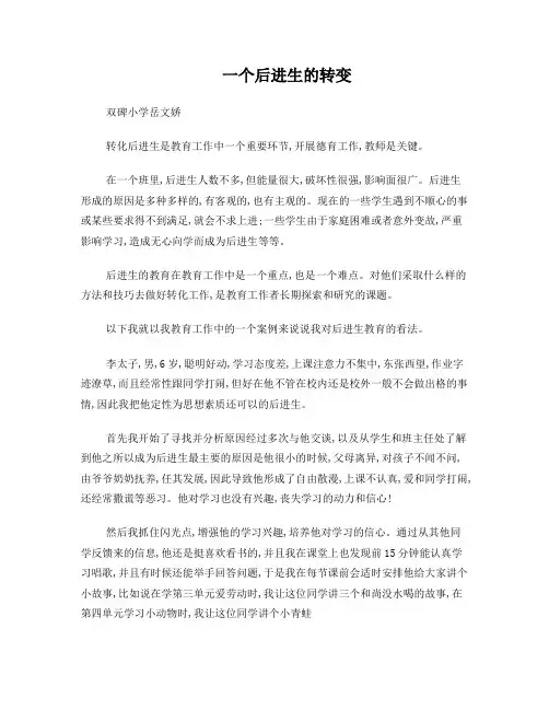 小学英语教师教育叙事