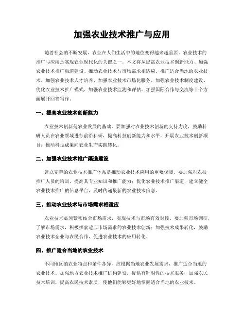 加强农业技术推广与应用