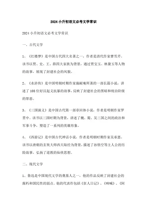 2024小升初语文必考文学常识