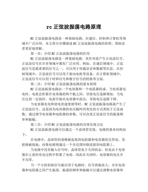 rc正弦波振荡电路原理