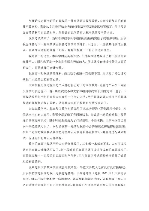 2021广东外语外贸大学会计专硕考研真题经验参考书