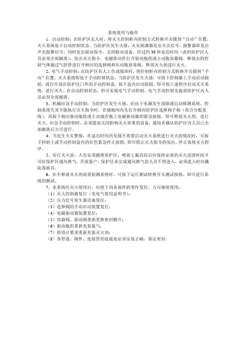 气体灭火系统使用与操作