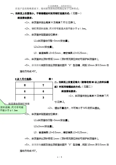 斜顶滑块及其避空位的规范设计