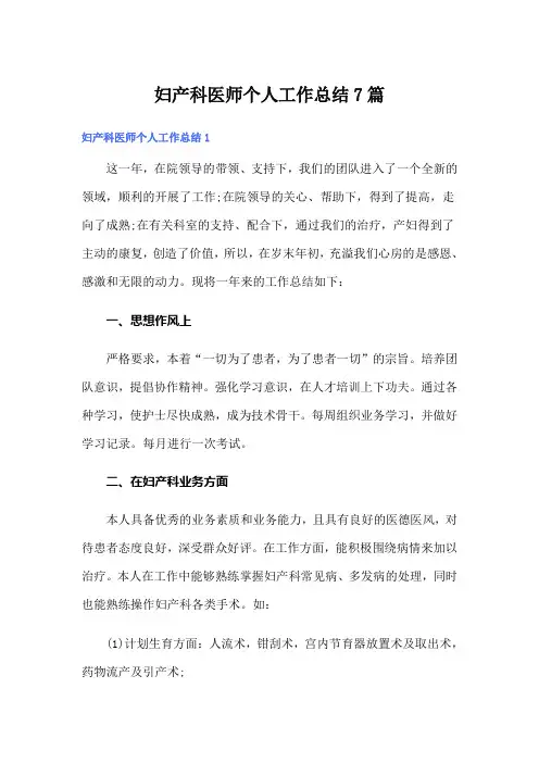 妇产科医师个人工作总结7篇