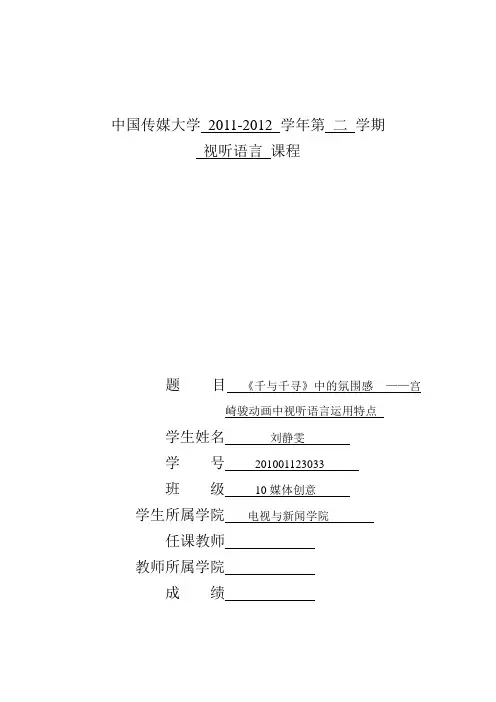 《千与千寻》视听语言分析