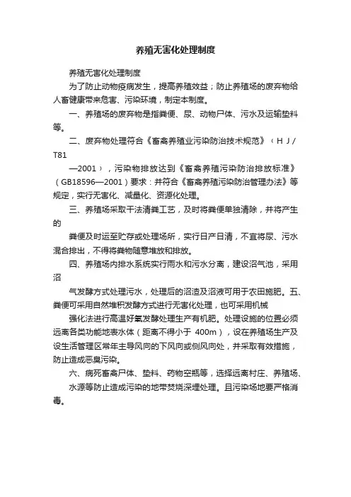 养殖无害化处理制度