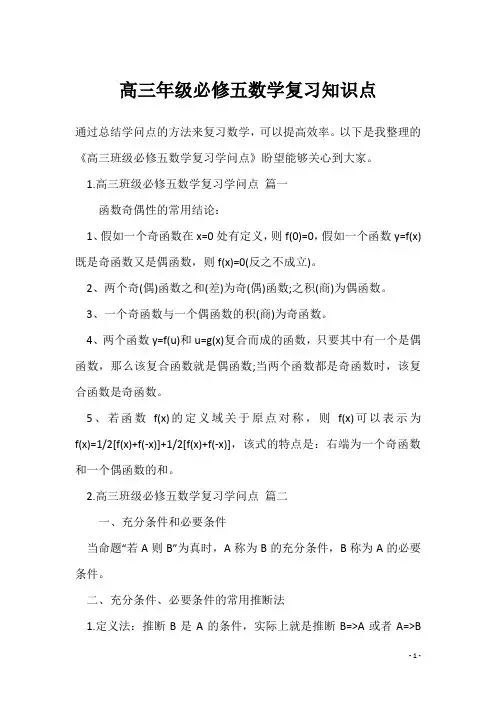 高三年级必修五数学复习知识点