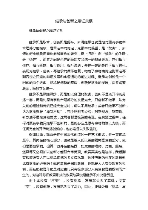 继承与创新之辩证关系