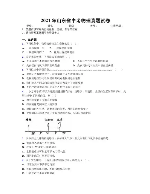 2021年山东省中考物理真题试卷附解析