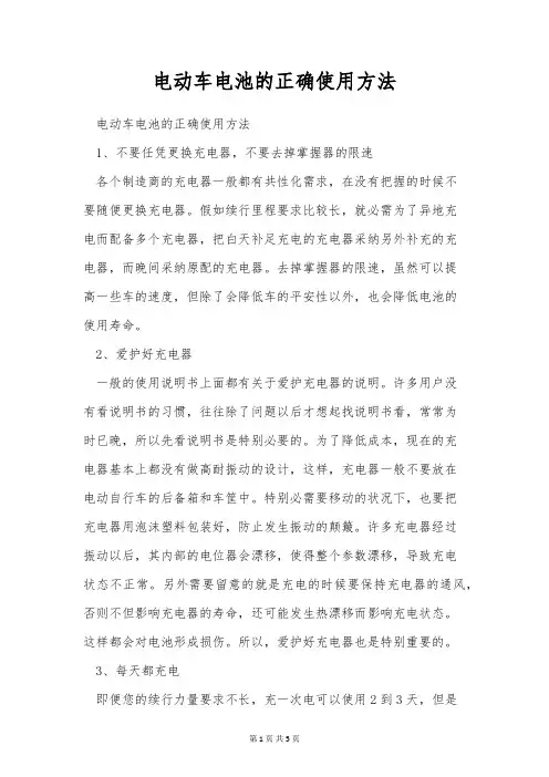 电动车电池的正确使用方法