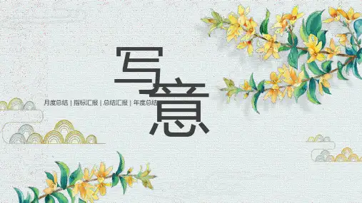 大气淡雅中国风年度总结汇报