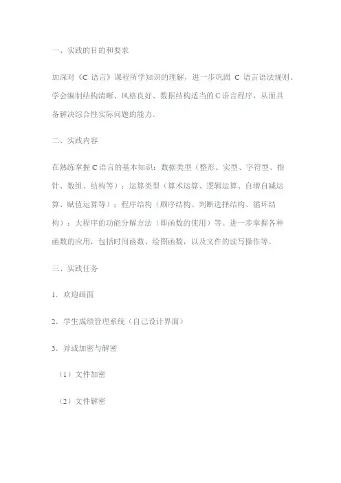 C语言课程设计报告-学生成绩管理系统(vc)