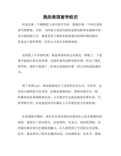 我的美国留学经历