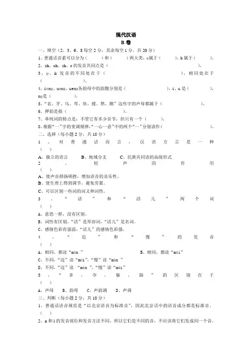 现代汉语试题及答案2