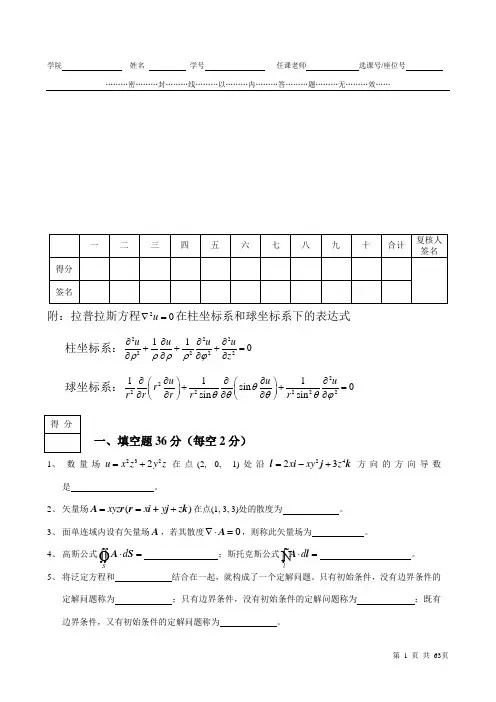 数学物理方法期末试题(5年试题含答案)