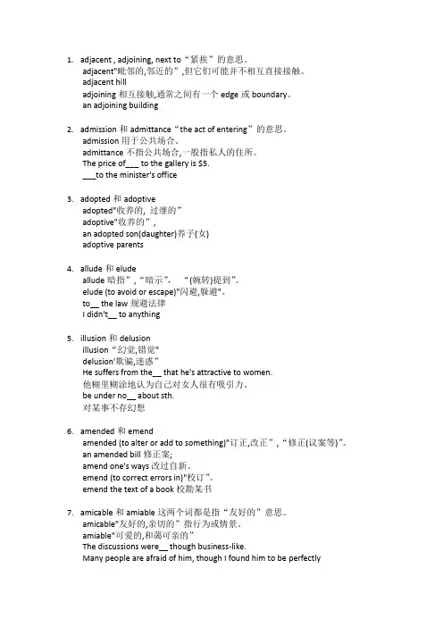 专四近义词辨析