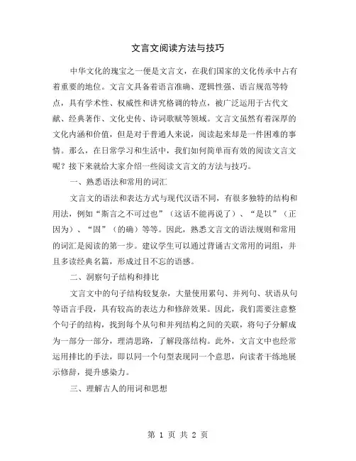 文言文阅读方法与技巧