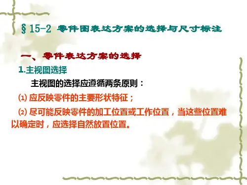 大学工程制图零件图新