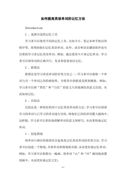 如何提高英语单词的记忆方法