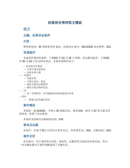 结案报告律师范文模板