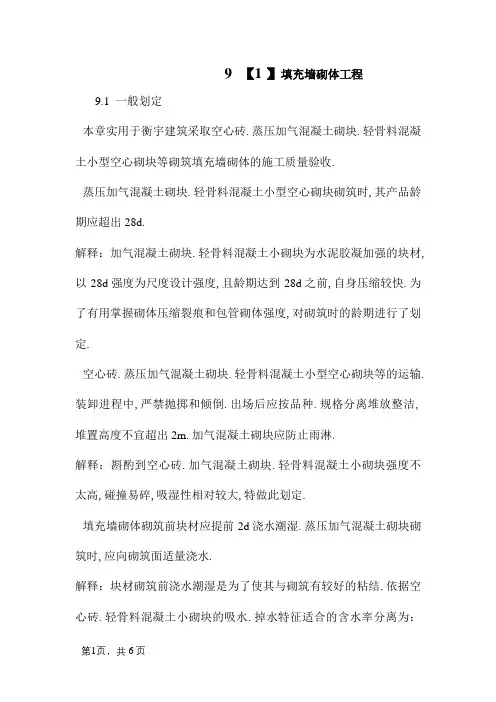 填充墙砌体规范