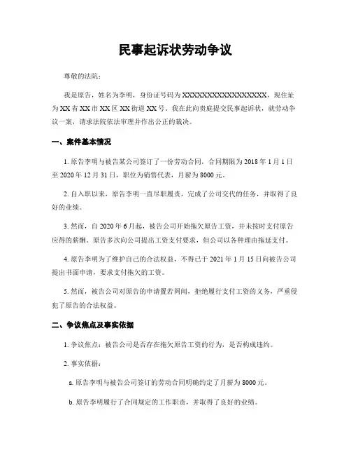 民事起诉状劳动争议