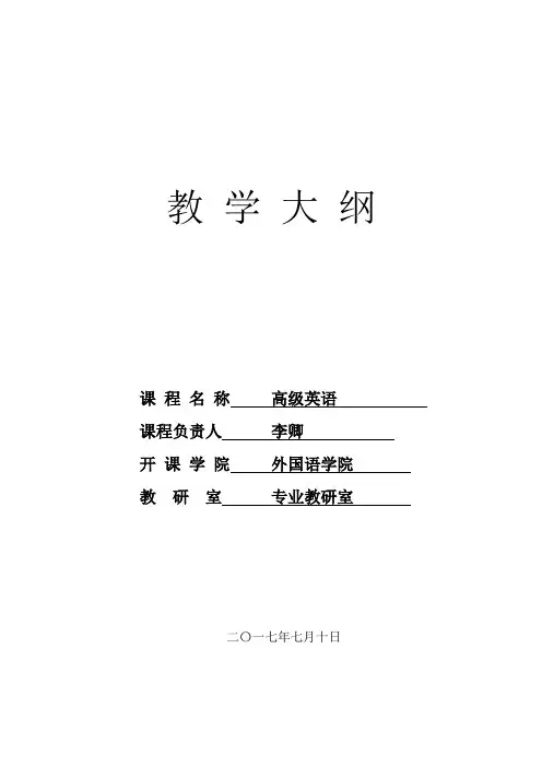 高英教纲