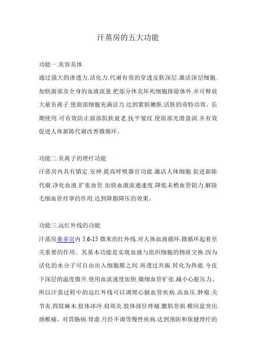 汗蒸房的五大功能