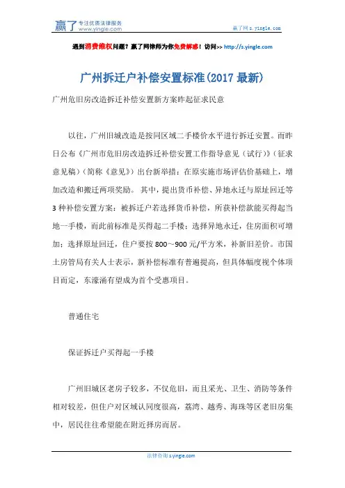 广州拆迁户补偿安置标准(2017最新)