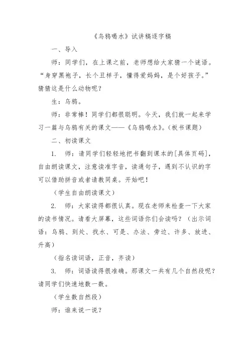 《乌鸦喝水》试讲稿逐字稿 (2)
