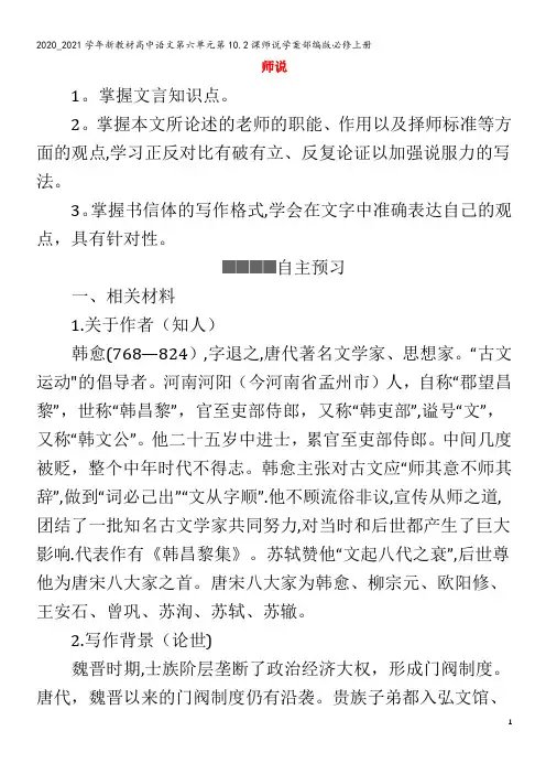 高中语文第六单元第10.课师说学案