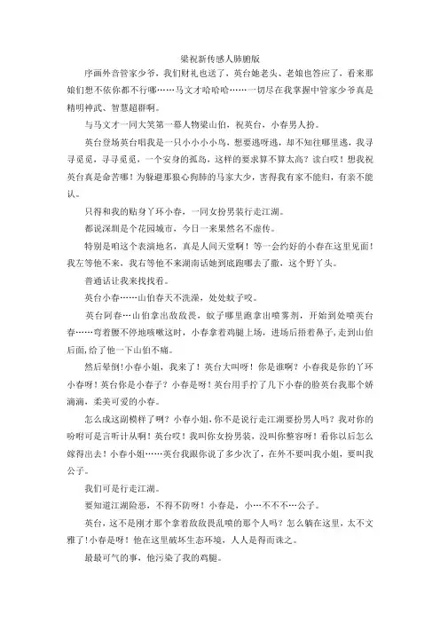 最新-梁祝新传感人肺腑版 精品