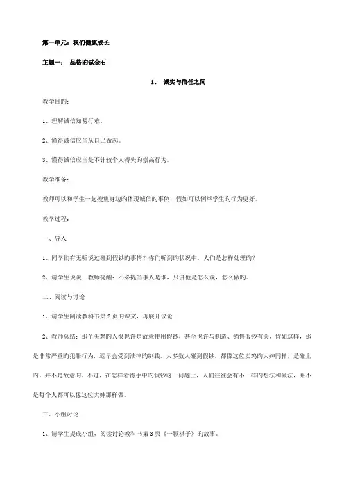 2023年小学六年级上册北师大版品德与社会全册教案及教学计划