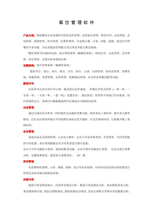 餐饮软件介绍
