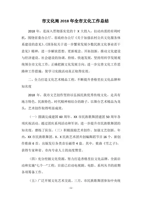 市文化局2018年全市文化工作总结