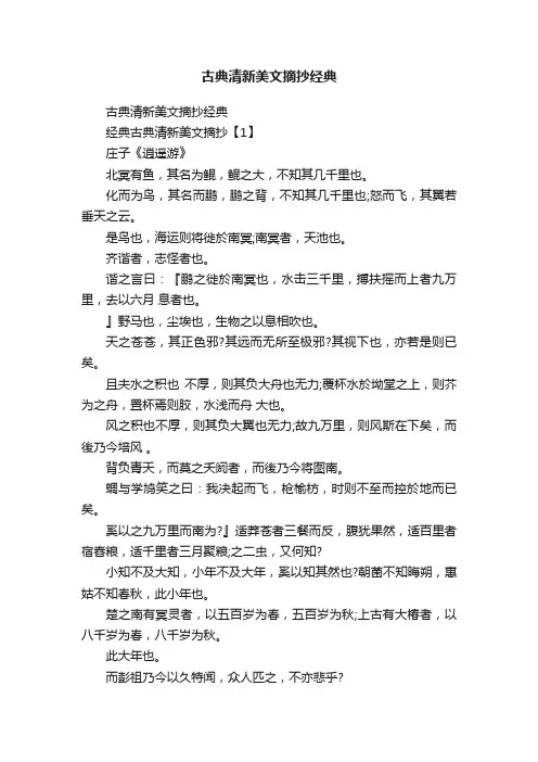 古典清新美文摘抄经典