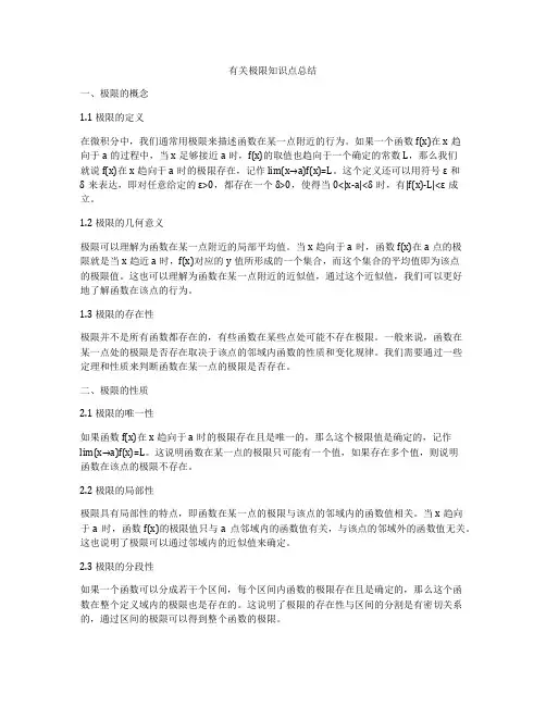 有关极限知识点总结