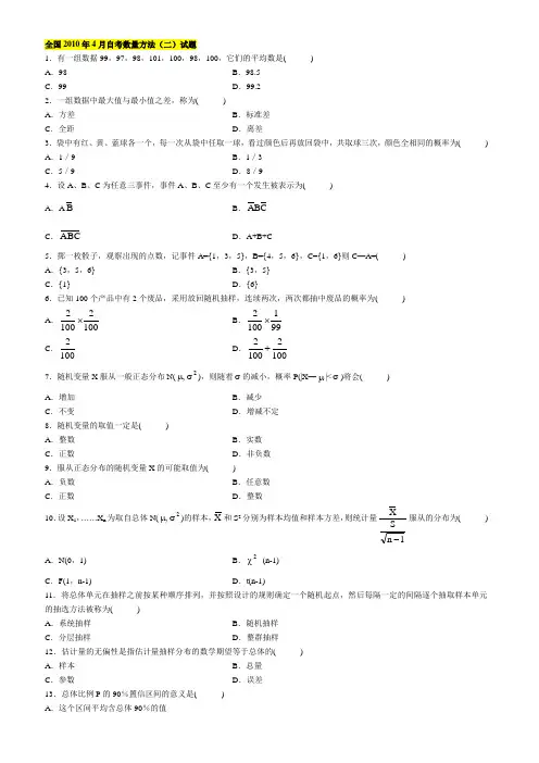 自考数量方法(二)历年试题及答案